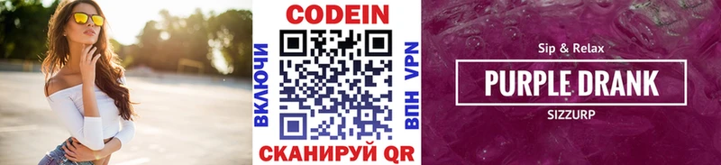 Codein Purple Drank  Алушта 